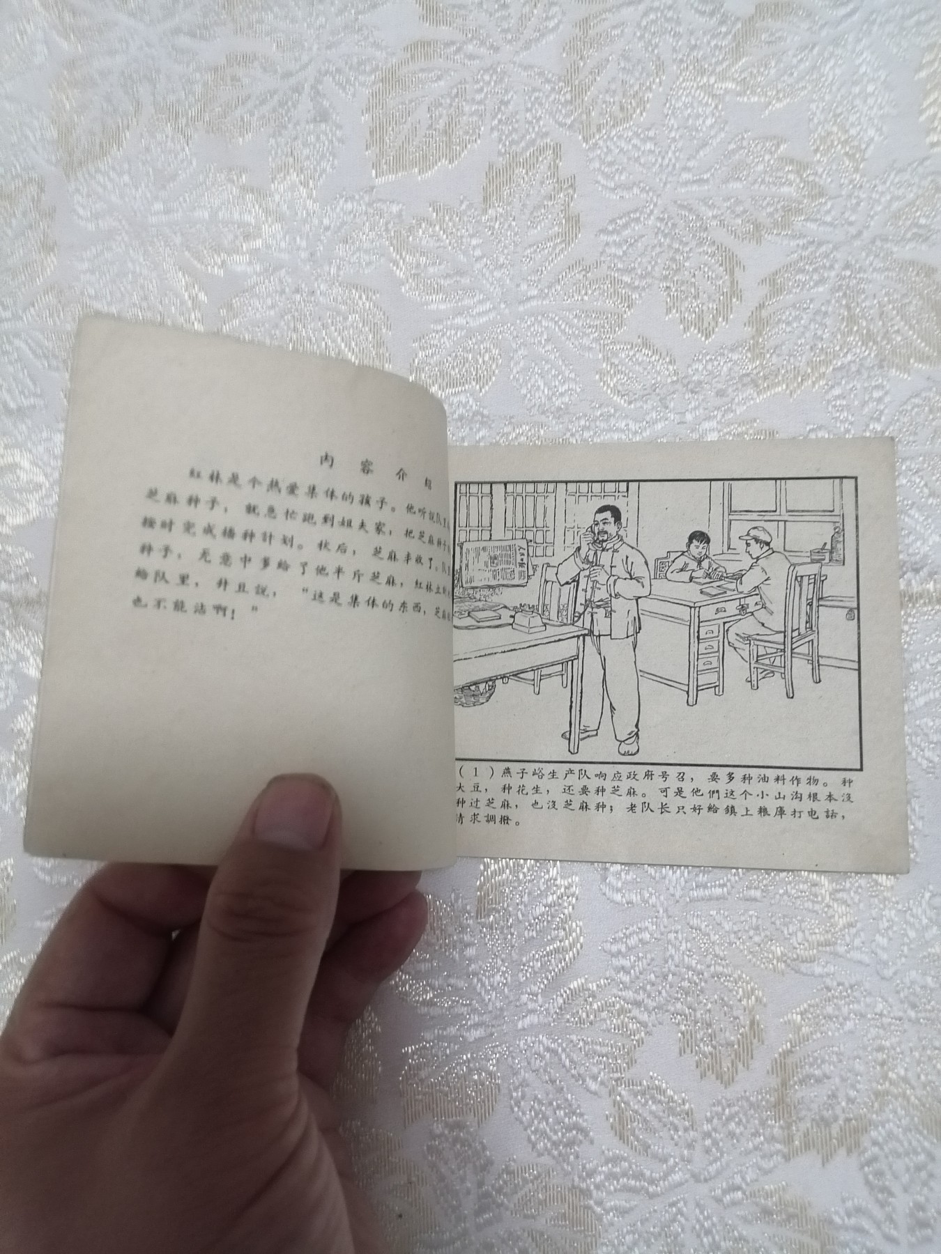 连环画《半斤芝麻》