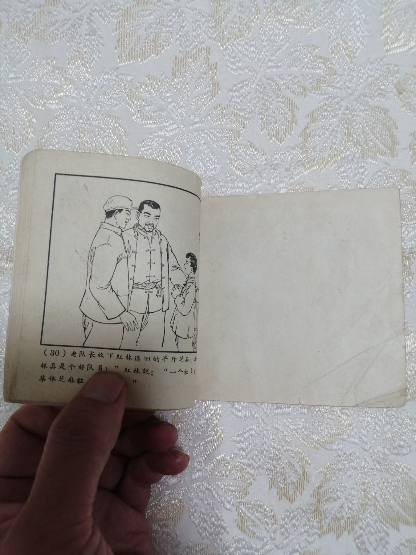 连环画《半斤芝麻》