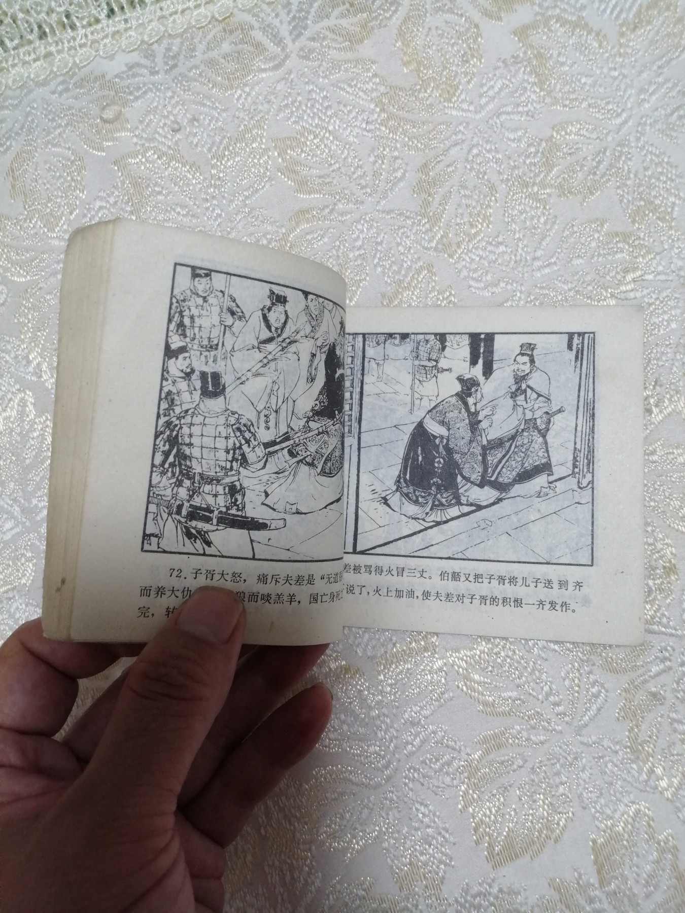 连环画《越王勾践》