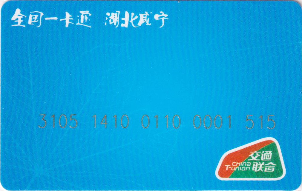 《卡拍》第243期交联卡专场拍卖汇总表（2023年7月15日22：30延时截拍，延时2分钟，限时专场） 湖北咸宁1版，充值20元。尾号1515.全新品相。