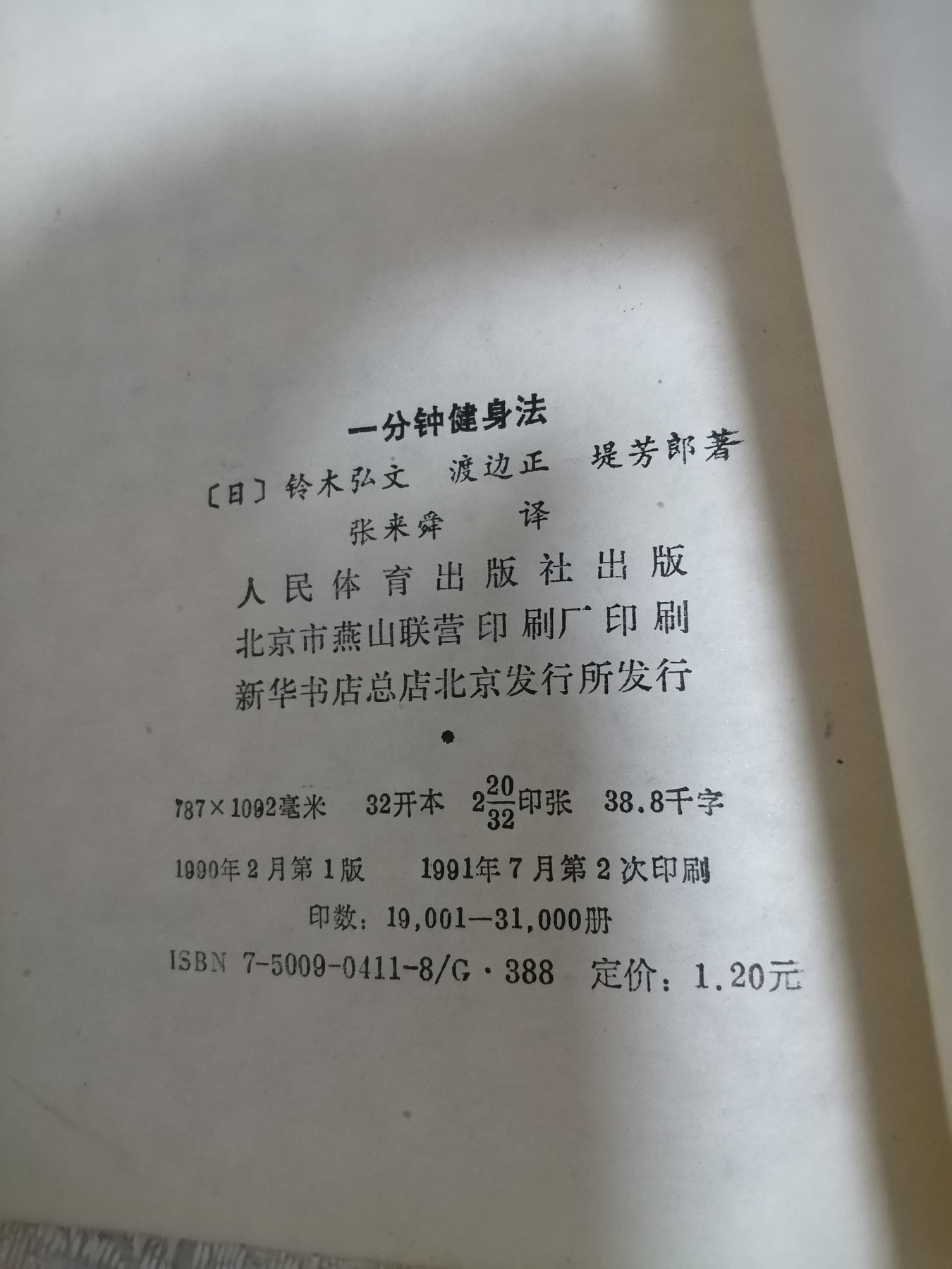 1分钟健身法