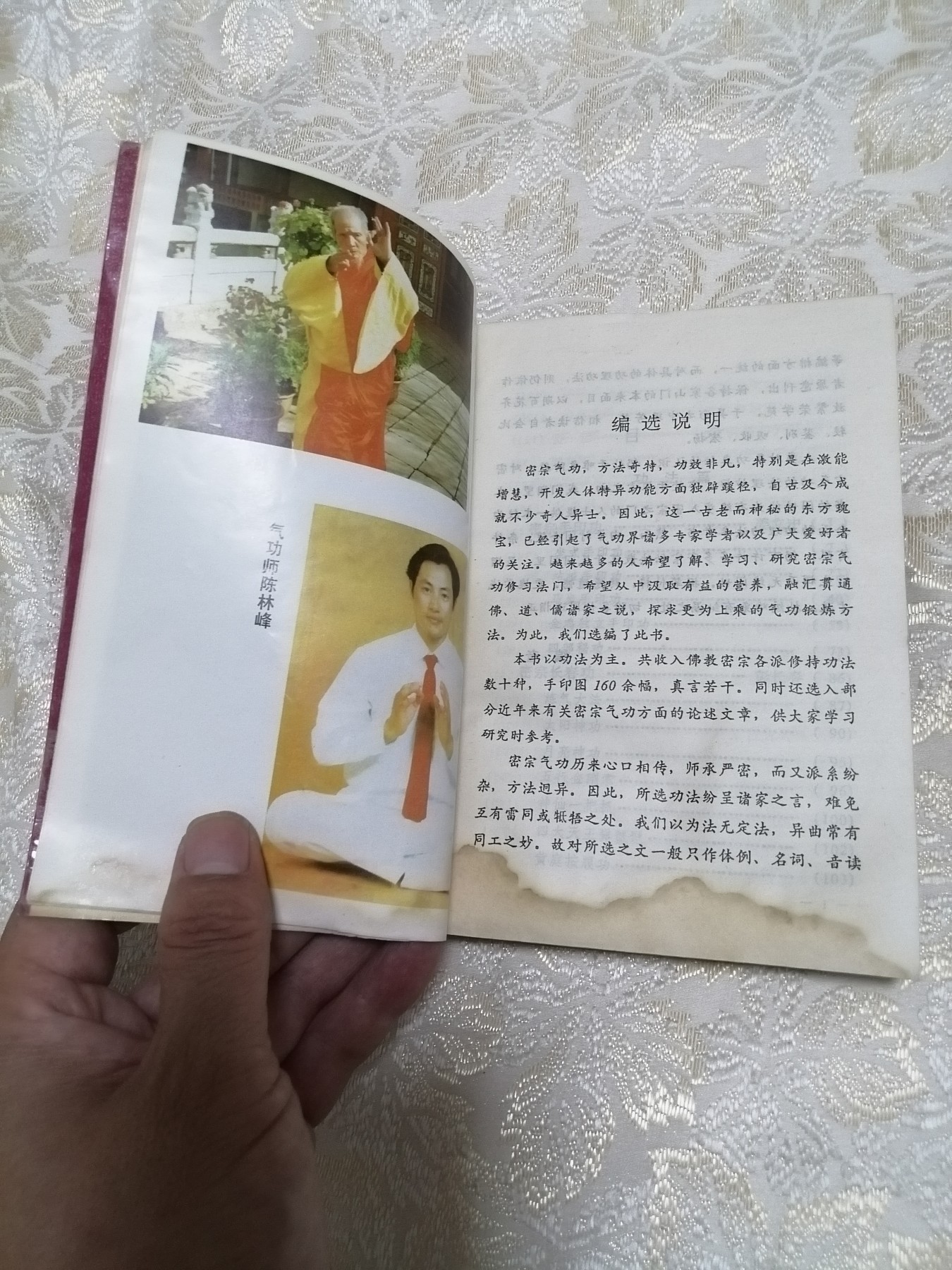 《密宗气功修持法要》
