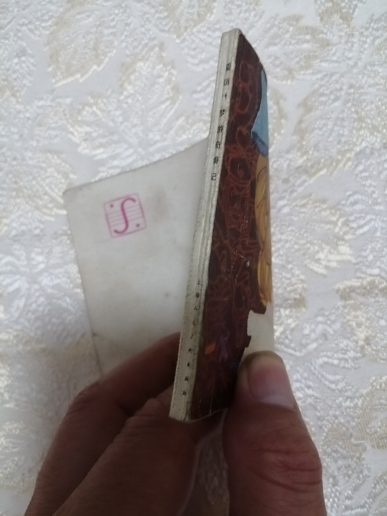 彩色连环画巜爱丽丝奇游梦境记》