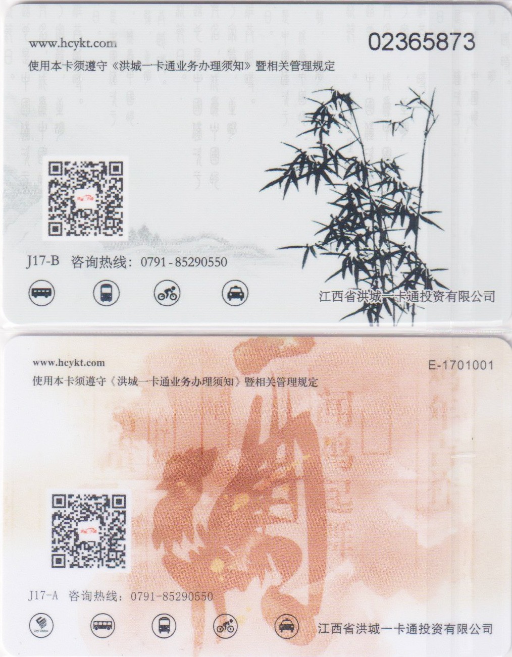 《卡拍》第243期交联卡专场拍卖汇总表（2023年7月15日22：30延时截拍，延时2分钟，限时专场） 南昌首发生肖鸡2全 ，未公开发行，两张卡大部分都是未激活状态。此卡有数据。全新品相。