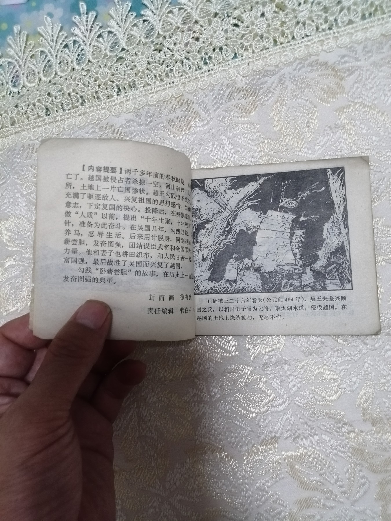 连环画《越王勾践》