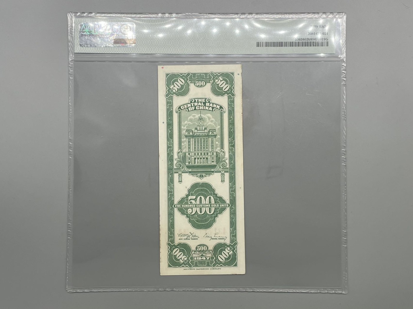 「乾奕」PMG民国纸币公博古钱币专拍第一百四十五期，全场包邮