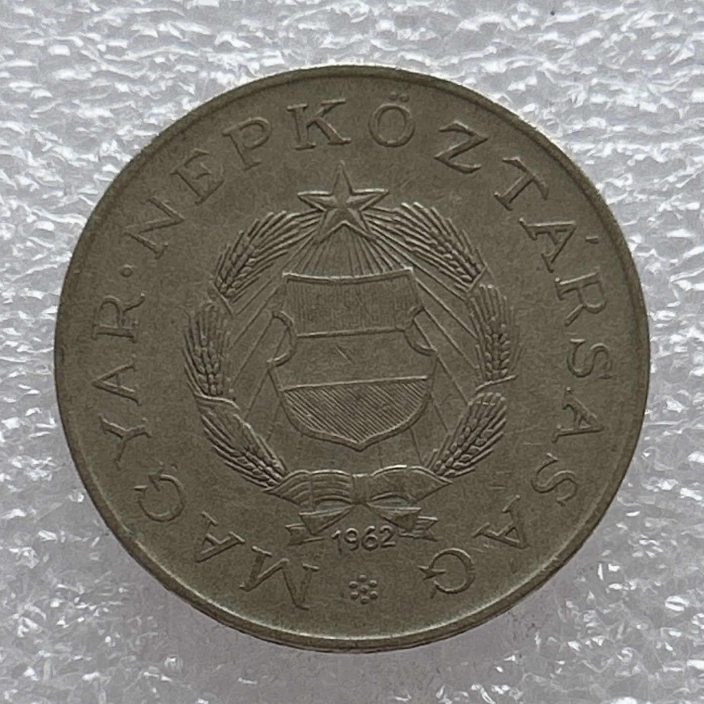 全场一元起拍 世界钱币散币场 第6期 匈牙利硬币1962年2福林