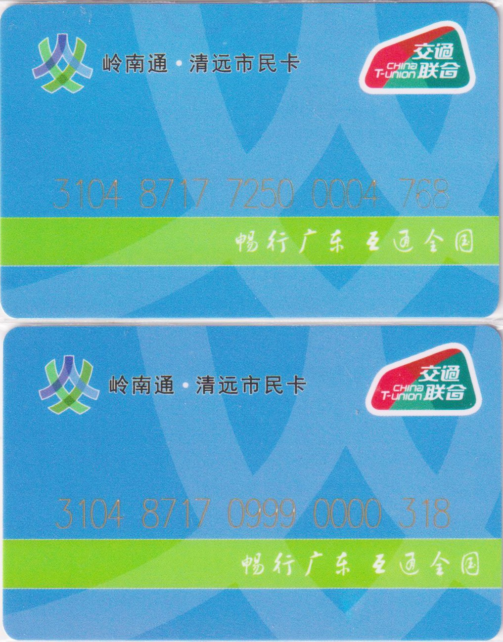 《卡拍》第243期交联卡专场拍卖汇总表（2023年7月15日22：30延时截拍，延时2分钟，限时专场） 清远市民卡单标测试卡和双标体验卡，发行量少于100枚。全新品相。
