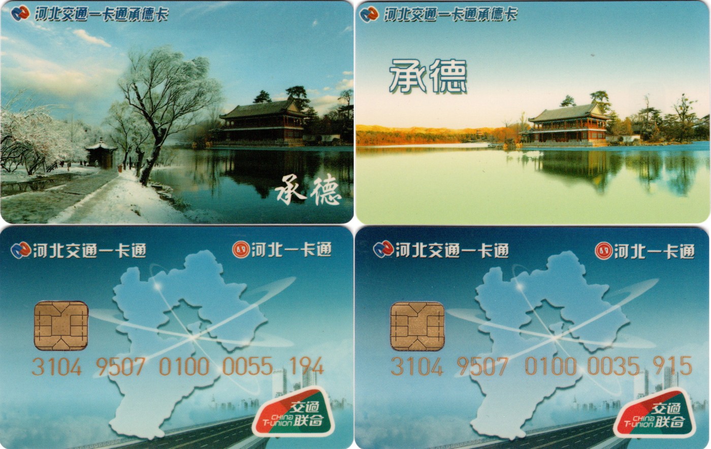 《卡拍》第243期交联卡专场拍卖汇总表（2023年7月15日22：30延时截拍，延时2分钟，限时专场） 承德1版，充值50*2=100元，全新品相。