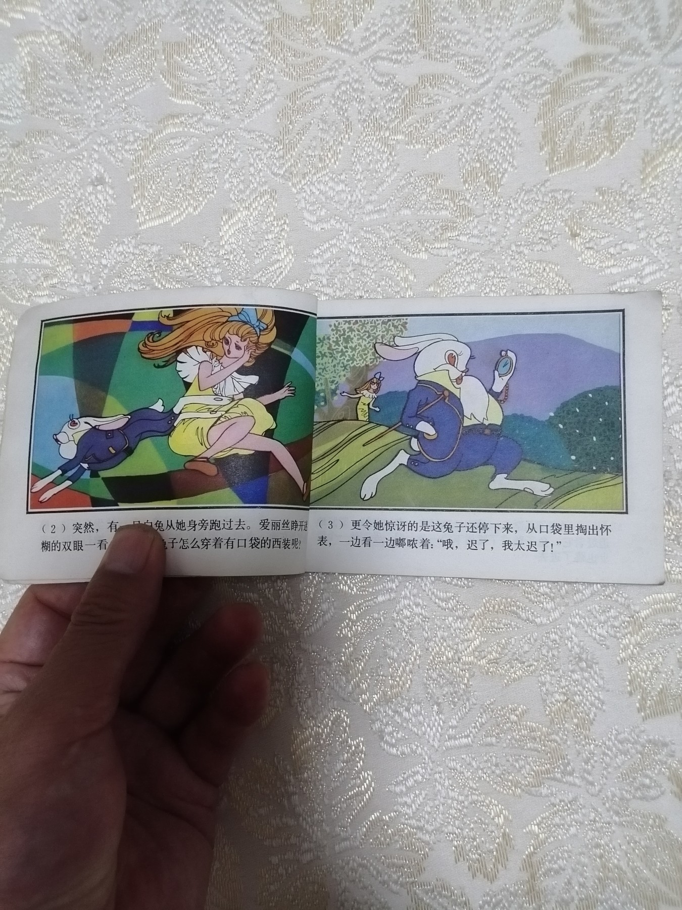 彩色连环画巜爱丽丝奇游梦境记》