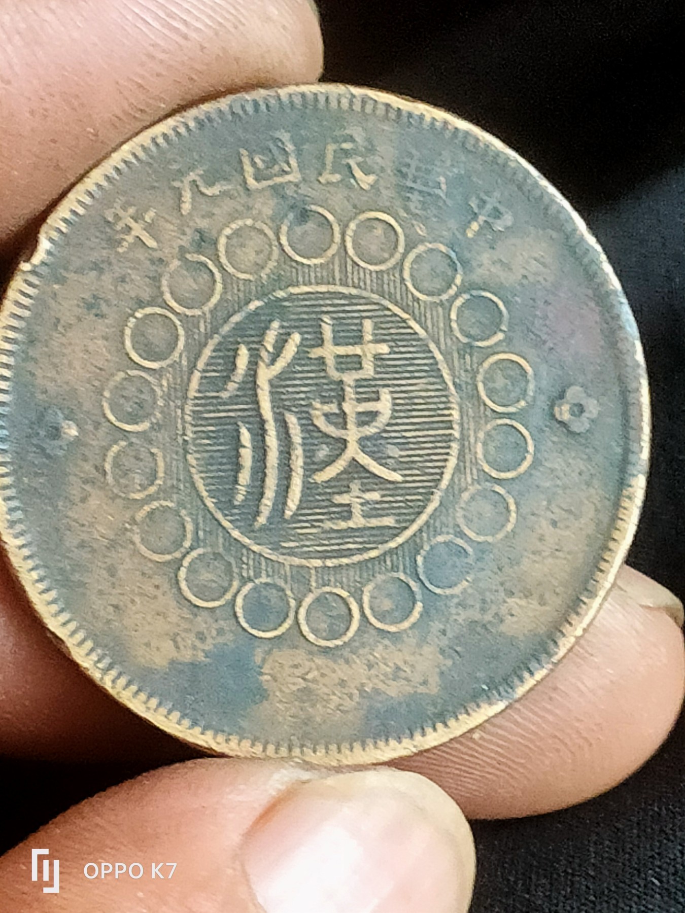 四川铜币