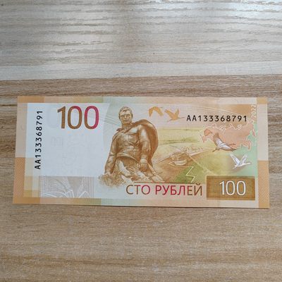 97版俄罗斯100卢布 全新刀拆 - 新版100卢布 AA133368791
