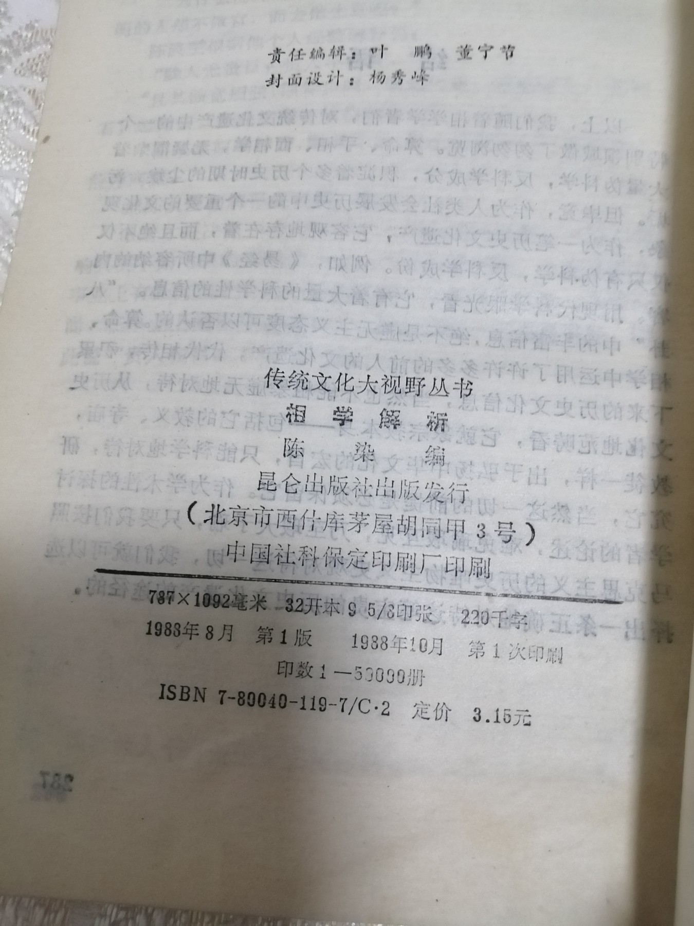 相学解析