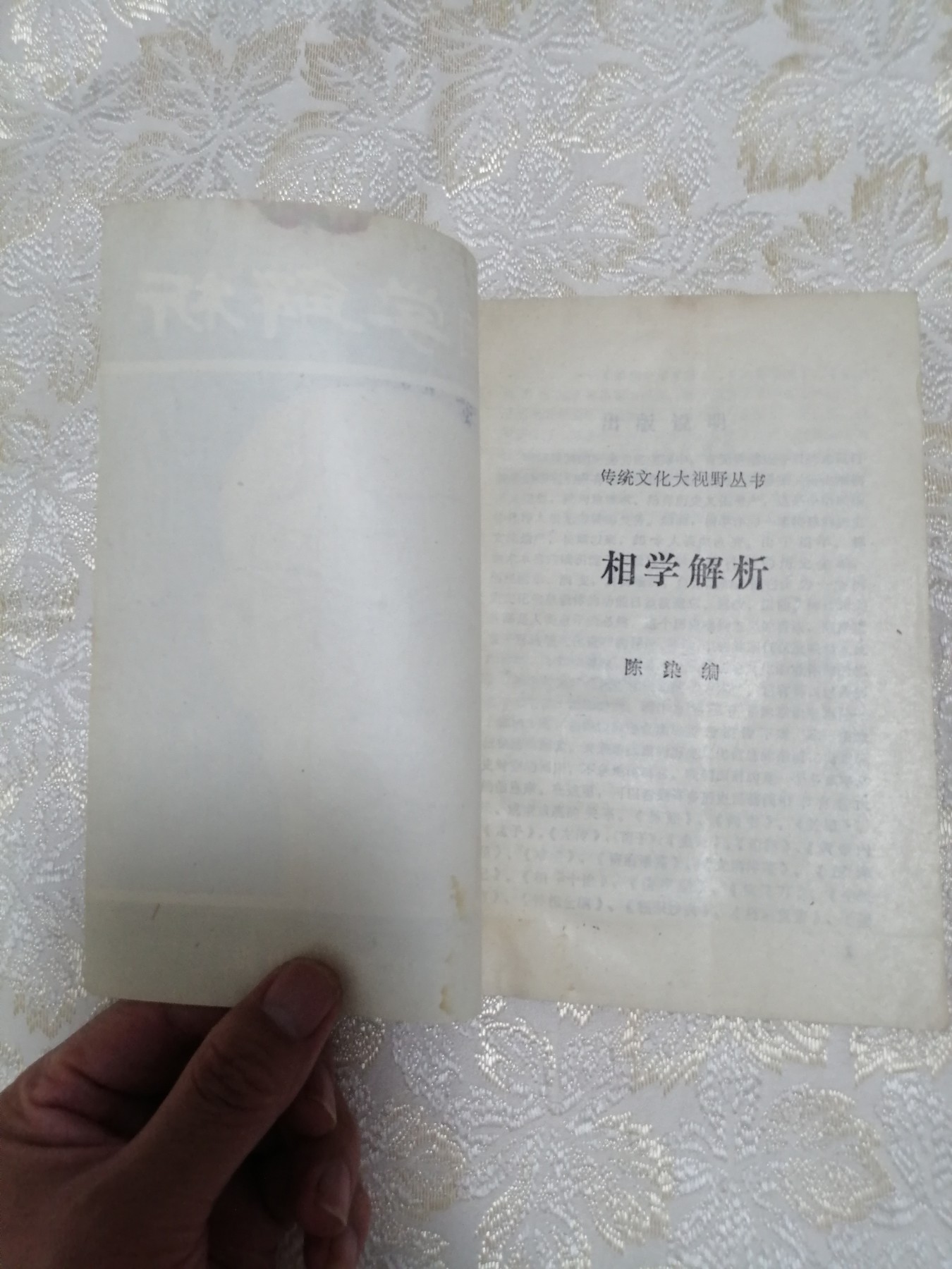 相学解析
