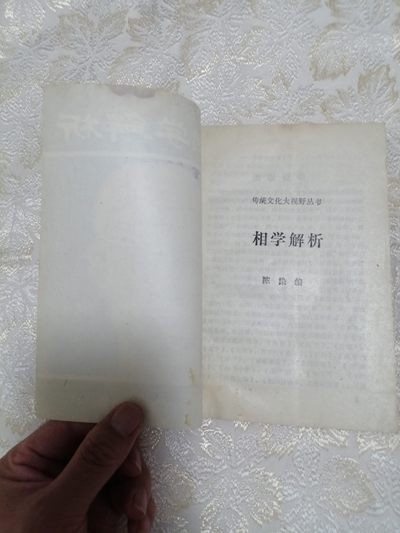 相学解析 相学解析