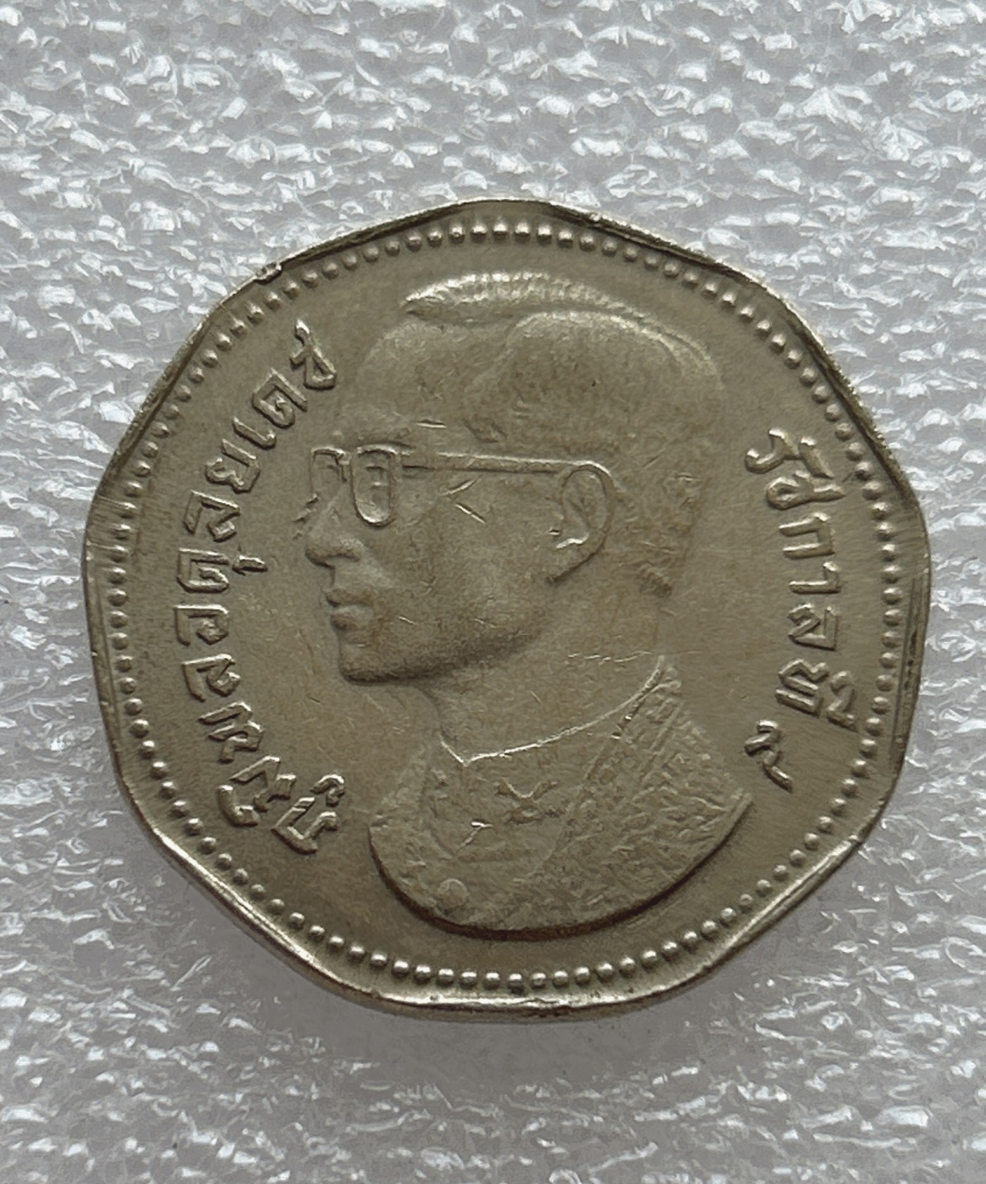 全场一元起拍 世界钱币散币场 第七期 泰国5铢1972年金翅鸟迦楼罗拉玛九世普密蓬