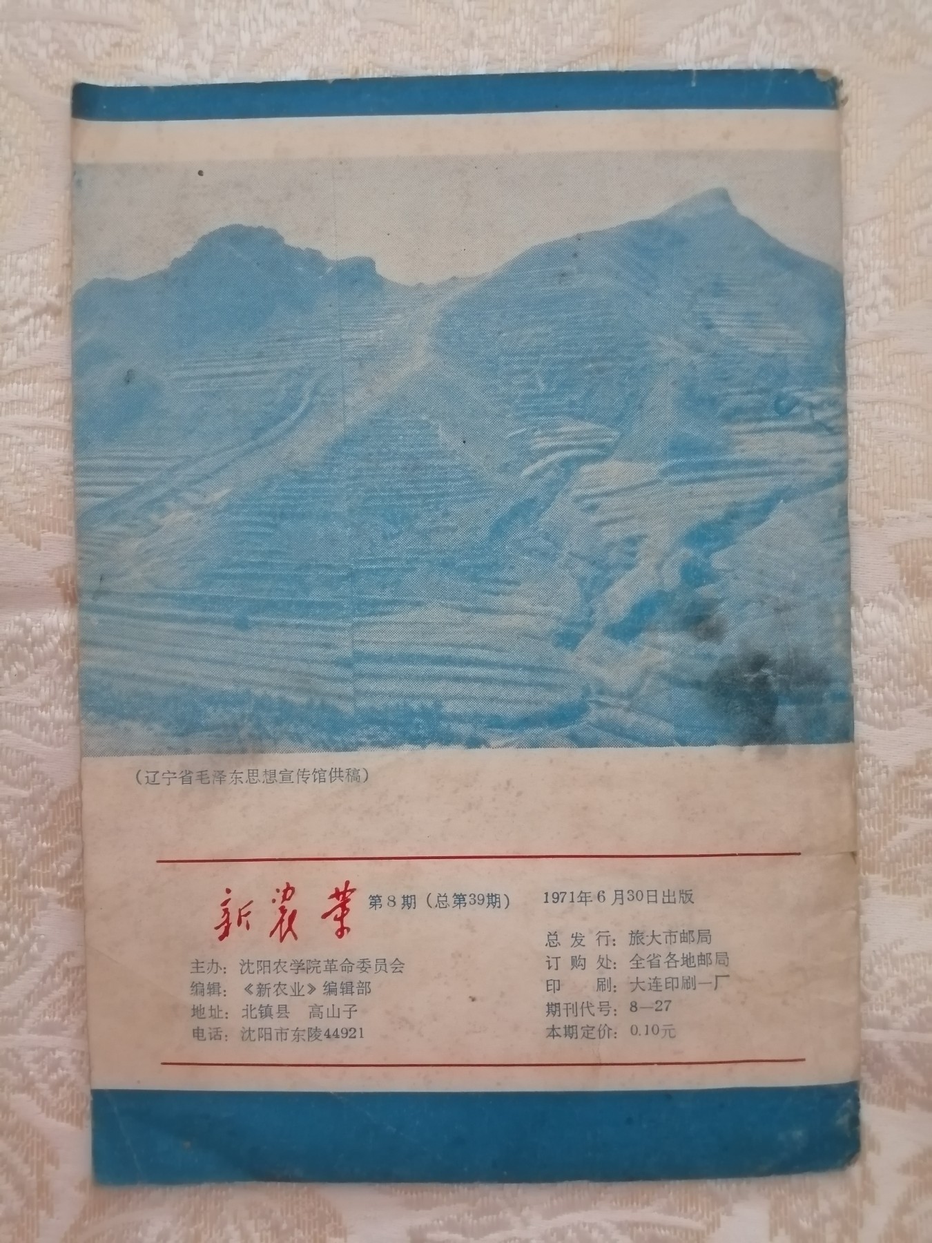 新农业（1971年第8期）