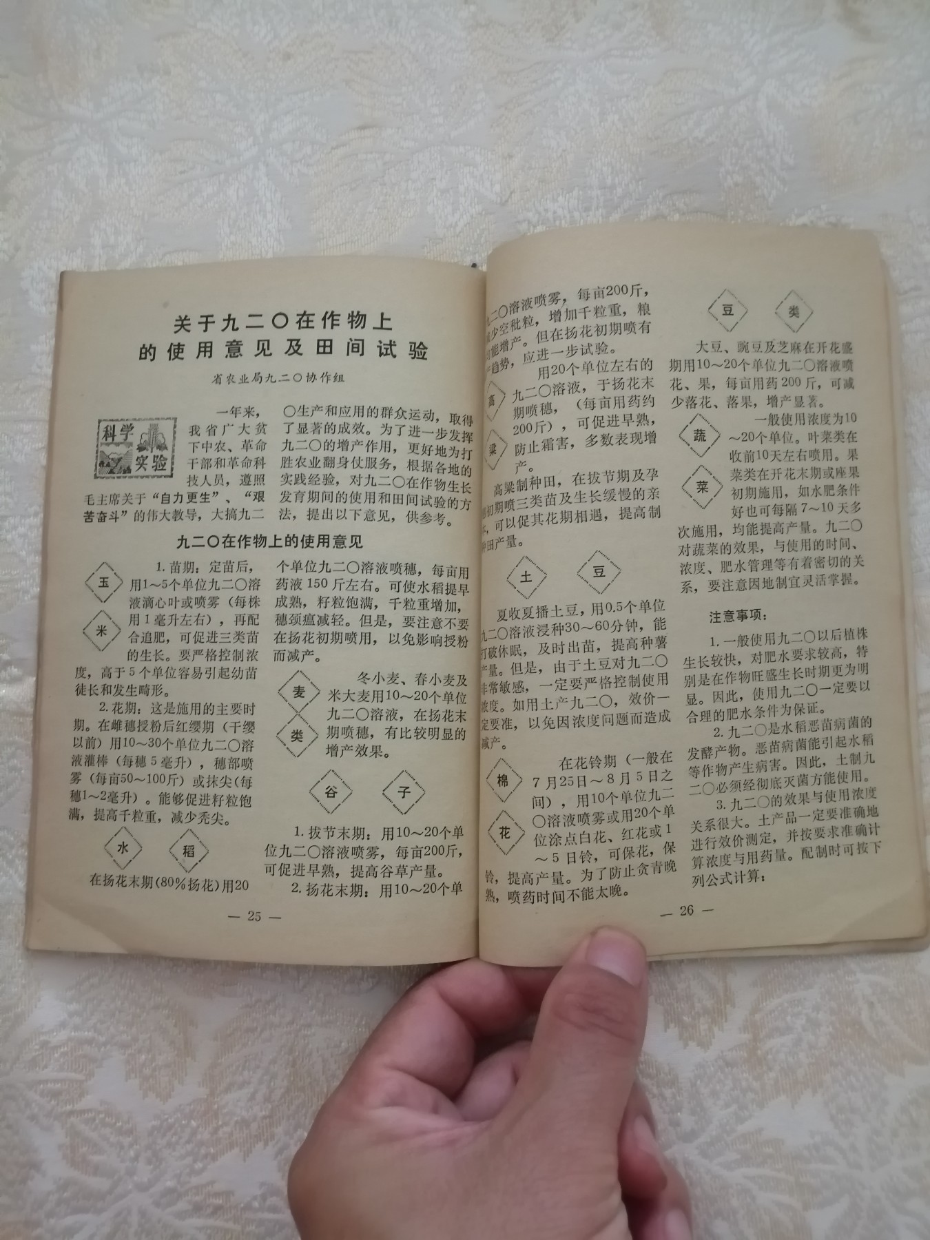 新农业（1971年第8期）