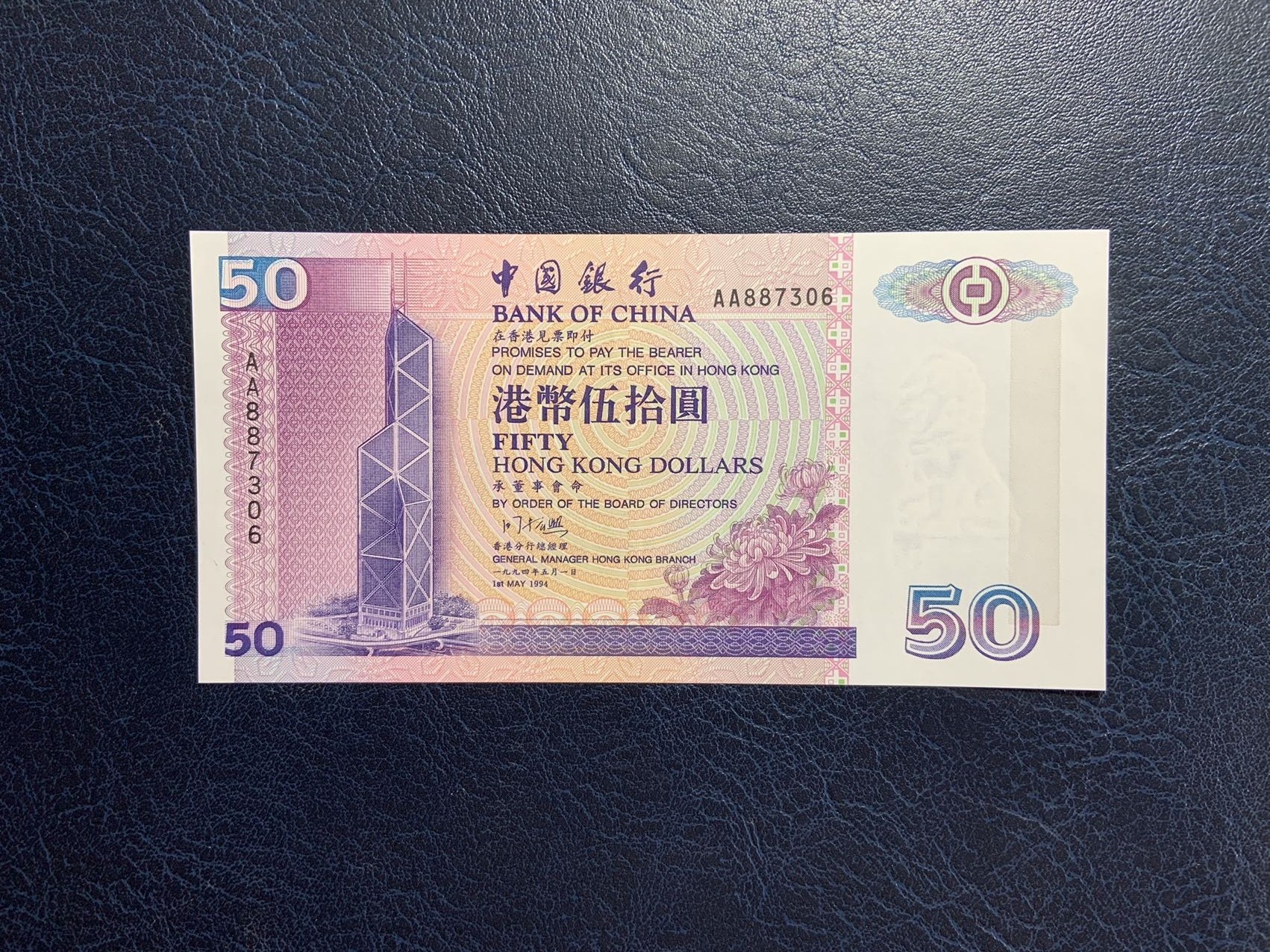 收藏联盟Quantum Auction 第274期拍卖 爱神维纳斯的故乡-塞浦路斯 香港中国银行1994年50元 品相全新UNC AA冠 号码无4