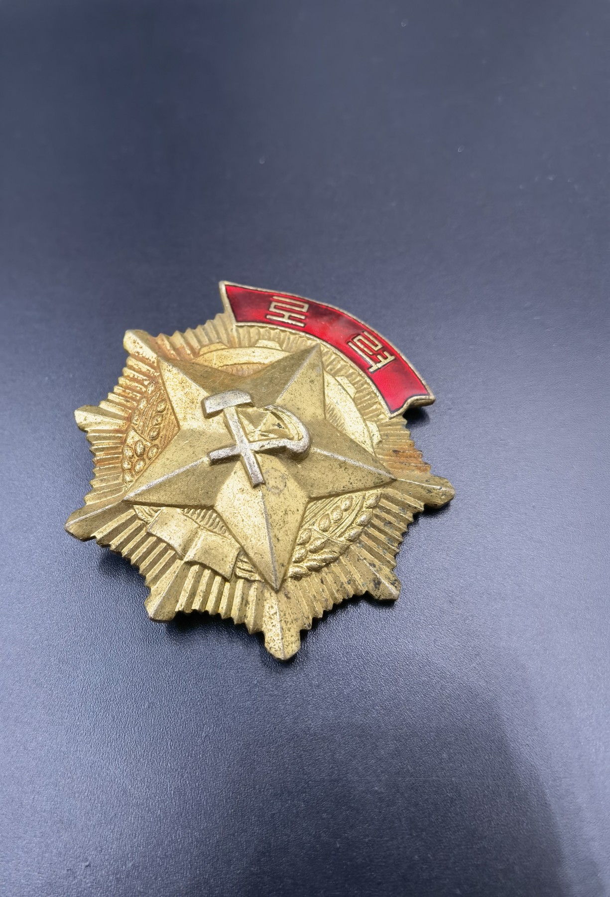 全场0起0押金！大陆勋赏俱乐部第四期拍卖 朝鲜劳动勋章