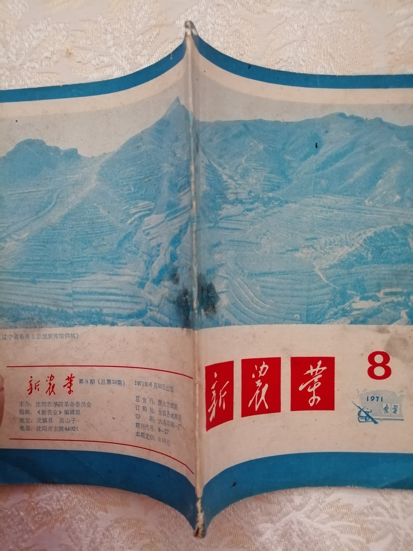 新农业（1971年第8期）
