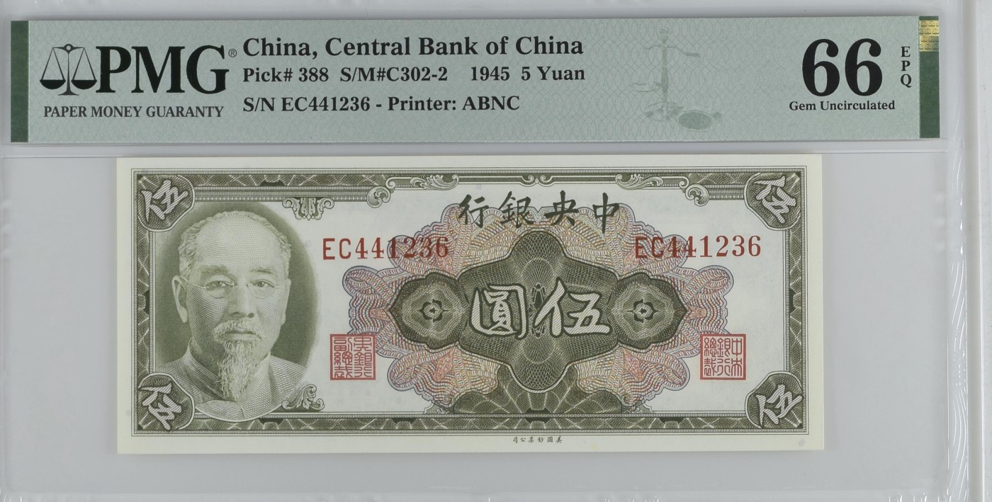 收藏联盟Quantum Auction 第274期拍卖 爱神维纳斯的故乡-塞浦路斯 中央银行1945年5元 PMG66 国民政府主席 林森
