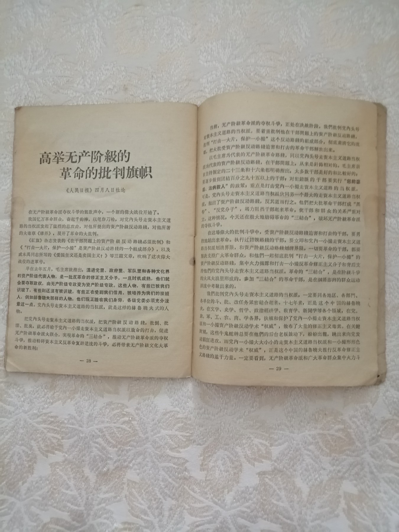 共产党员1967年新5号