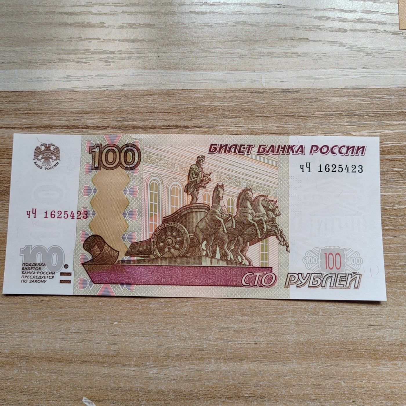 97版俄罗斯100卢布 全新刀拆 97版100卢布 YY1625423