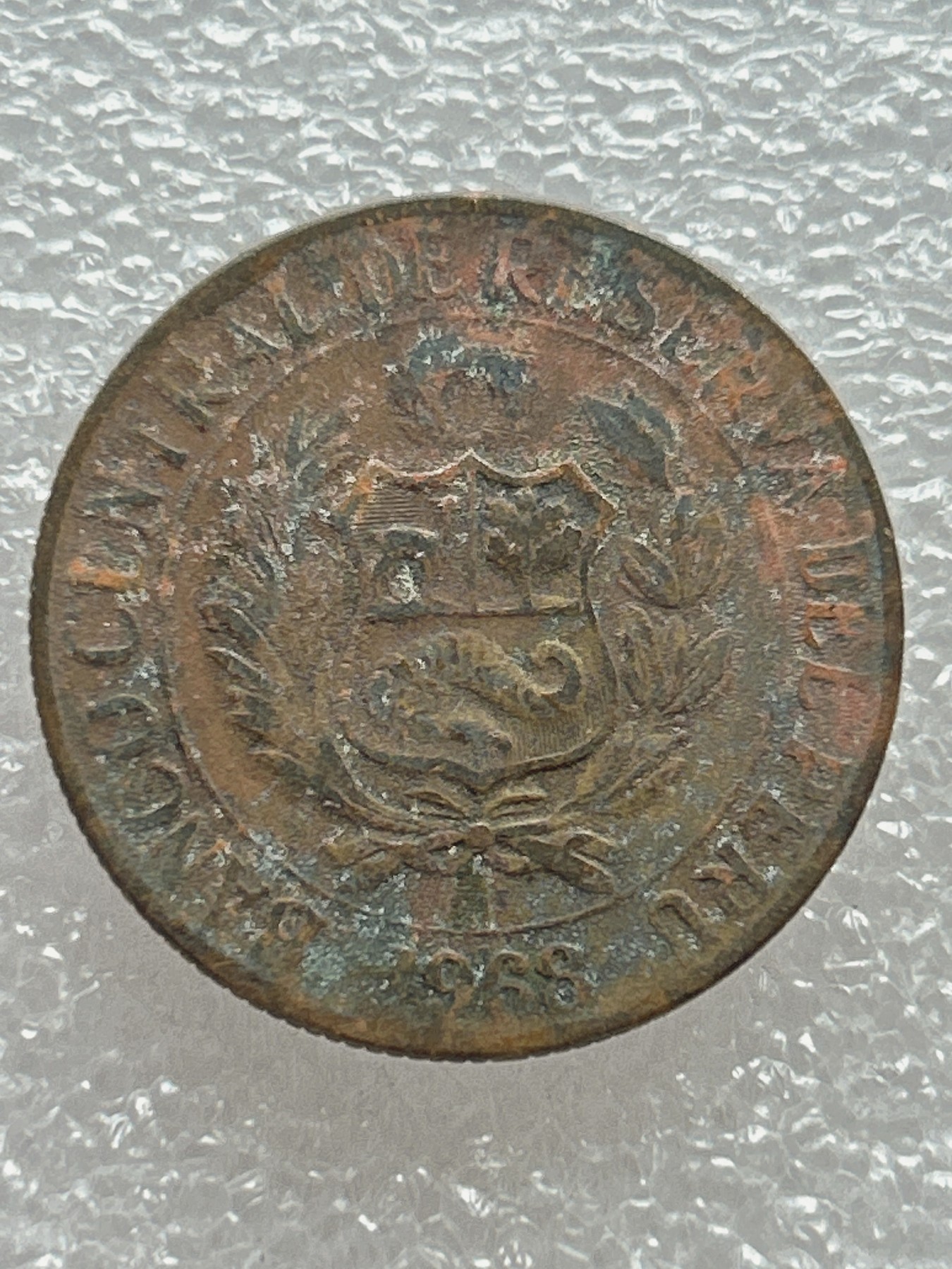 全场一元起拍 世界钱币散币场 第七期 秘鲁1968年羊驼1索尔铜币