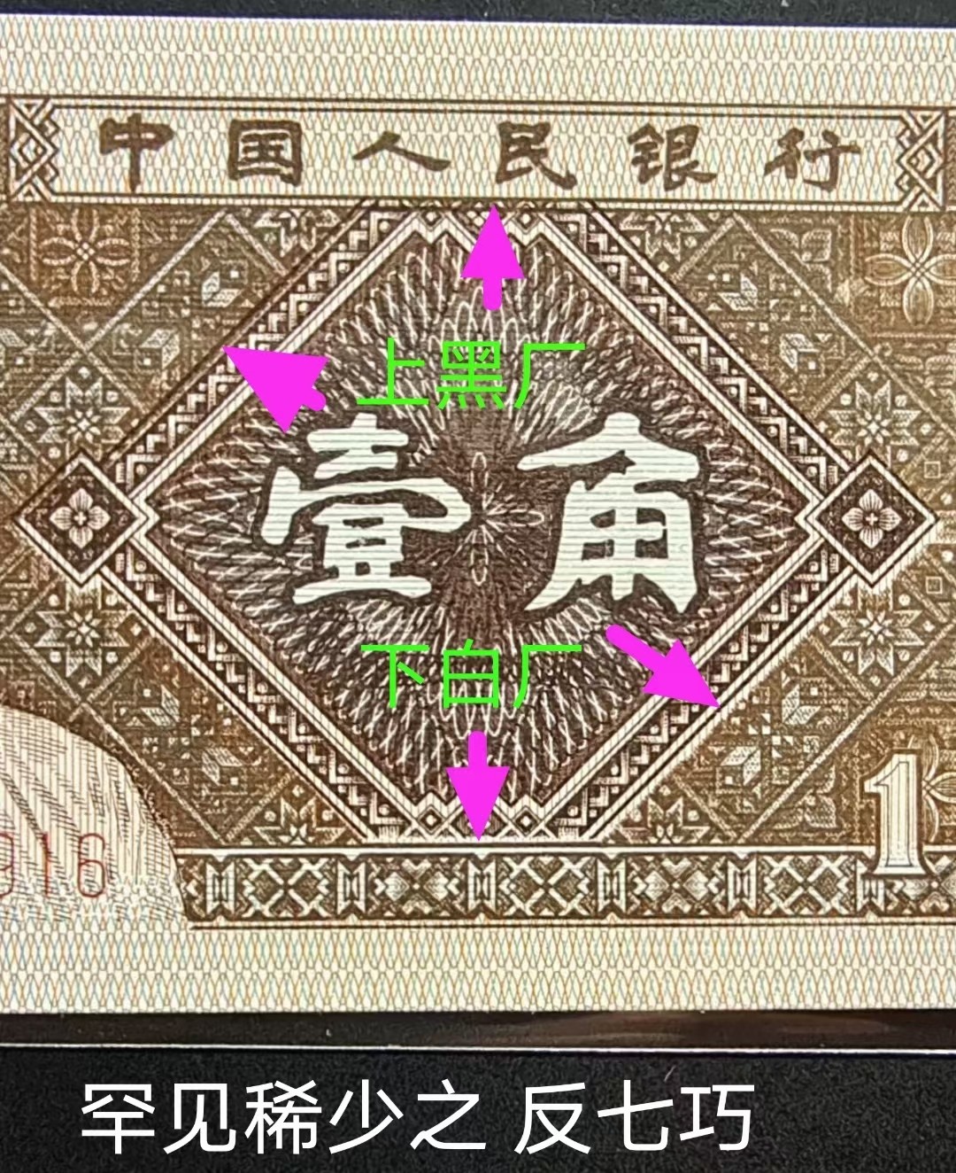 鉴赏特稀少反七巧补号9张
