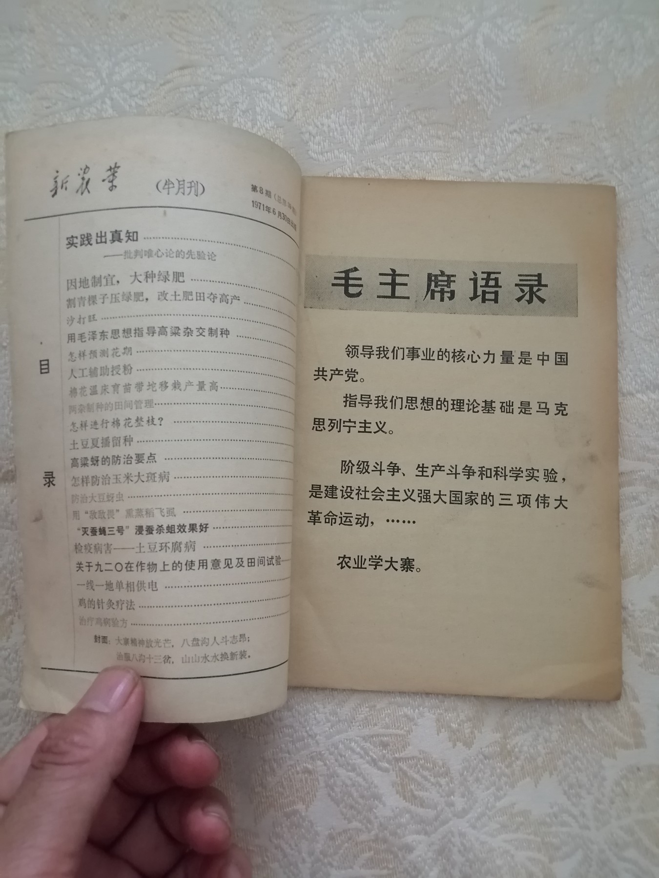 新农业（1971年第8期）