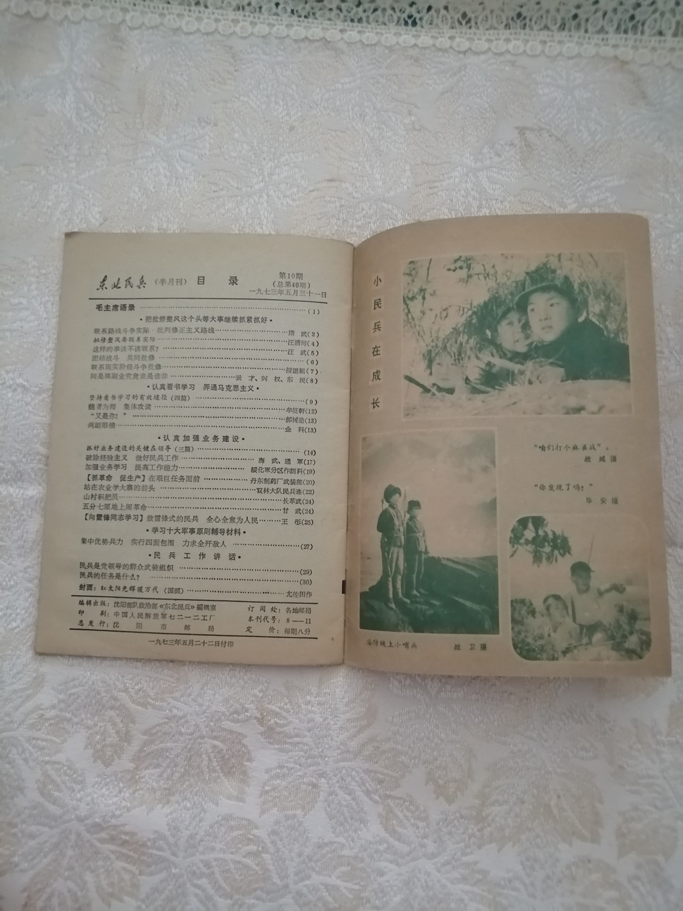 东北民兵（1973年第10期）