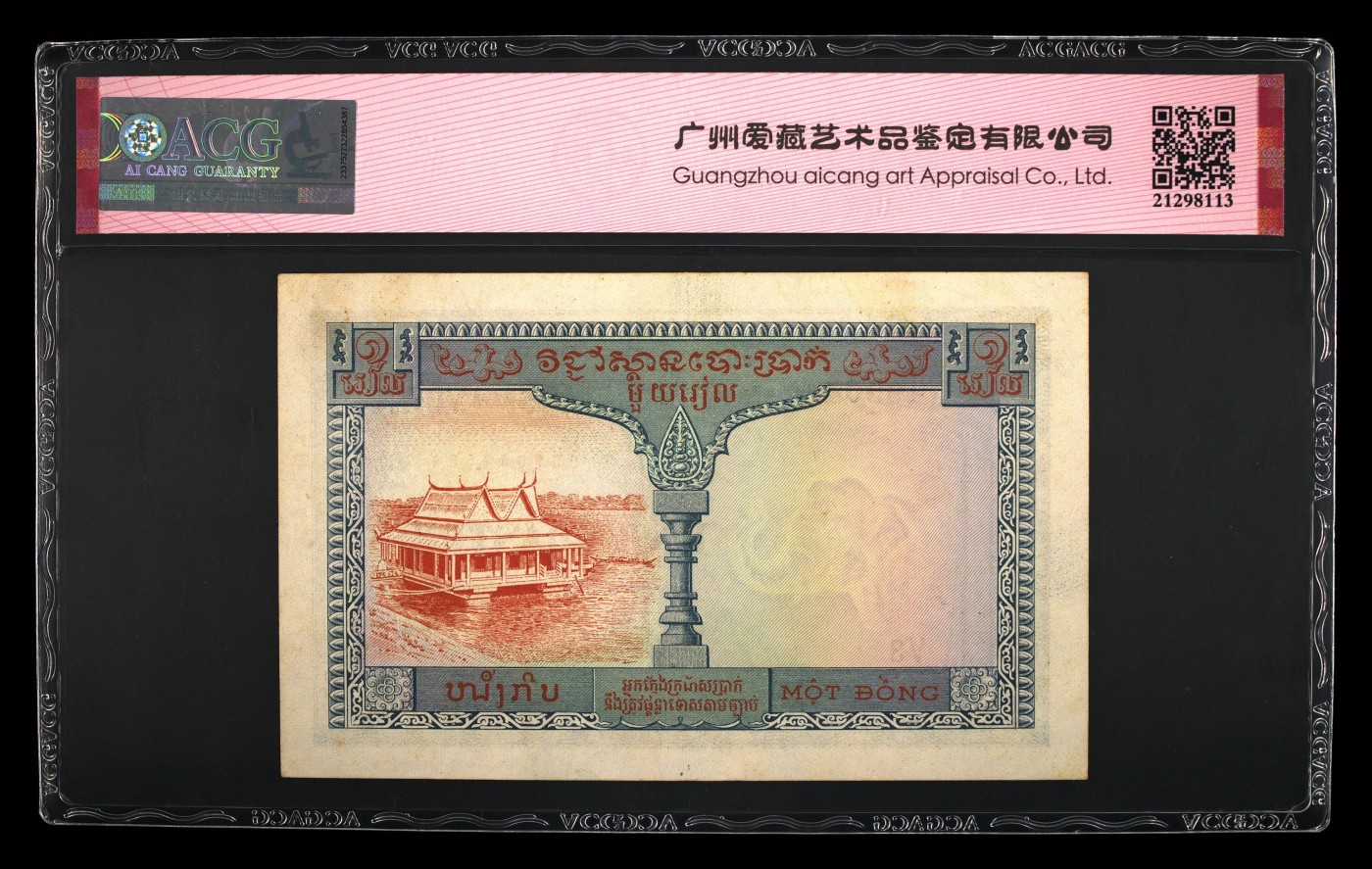 乐淘淘纸币精选场 平价专场 第8期 本期免押金！ 【V3 49564】法属印度支那 1954年纸币 1皮阿斯特 ACG58EPQ