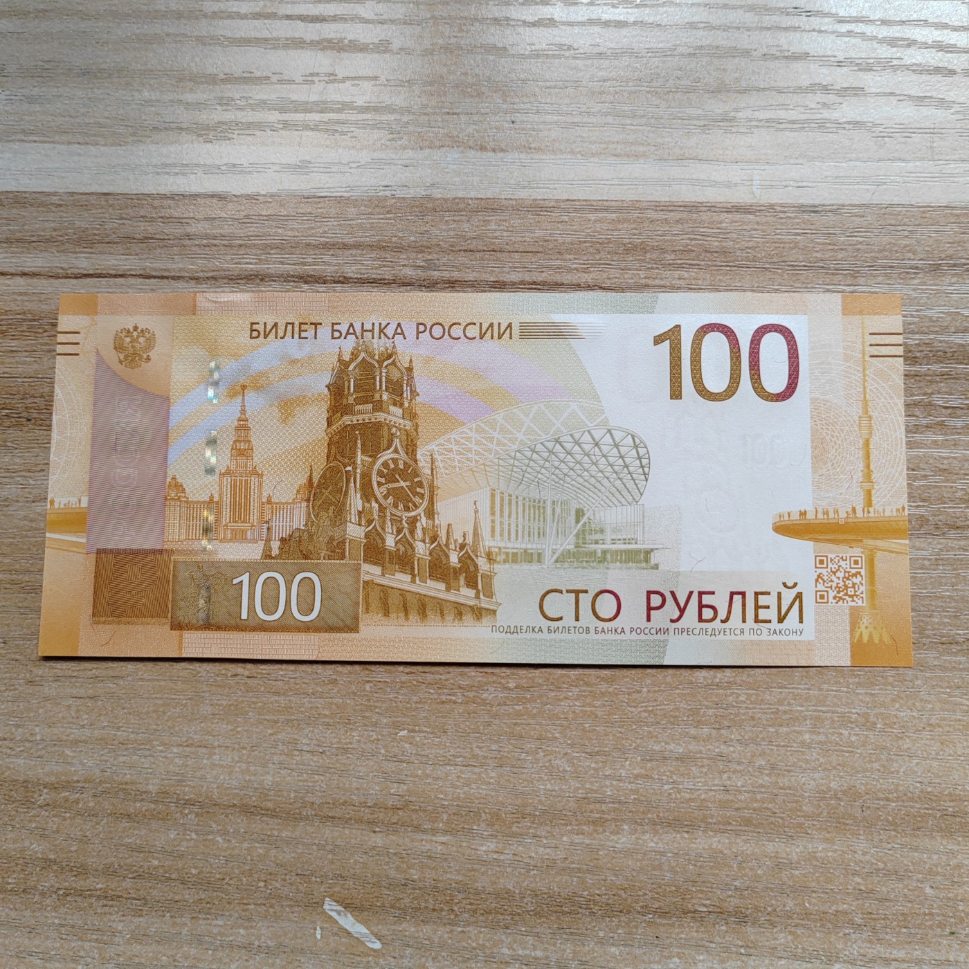 97版俄罗斯100卢布 全新刀拆 新版100卢布 AA133368792