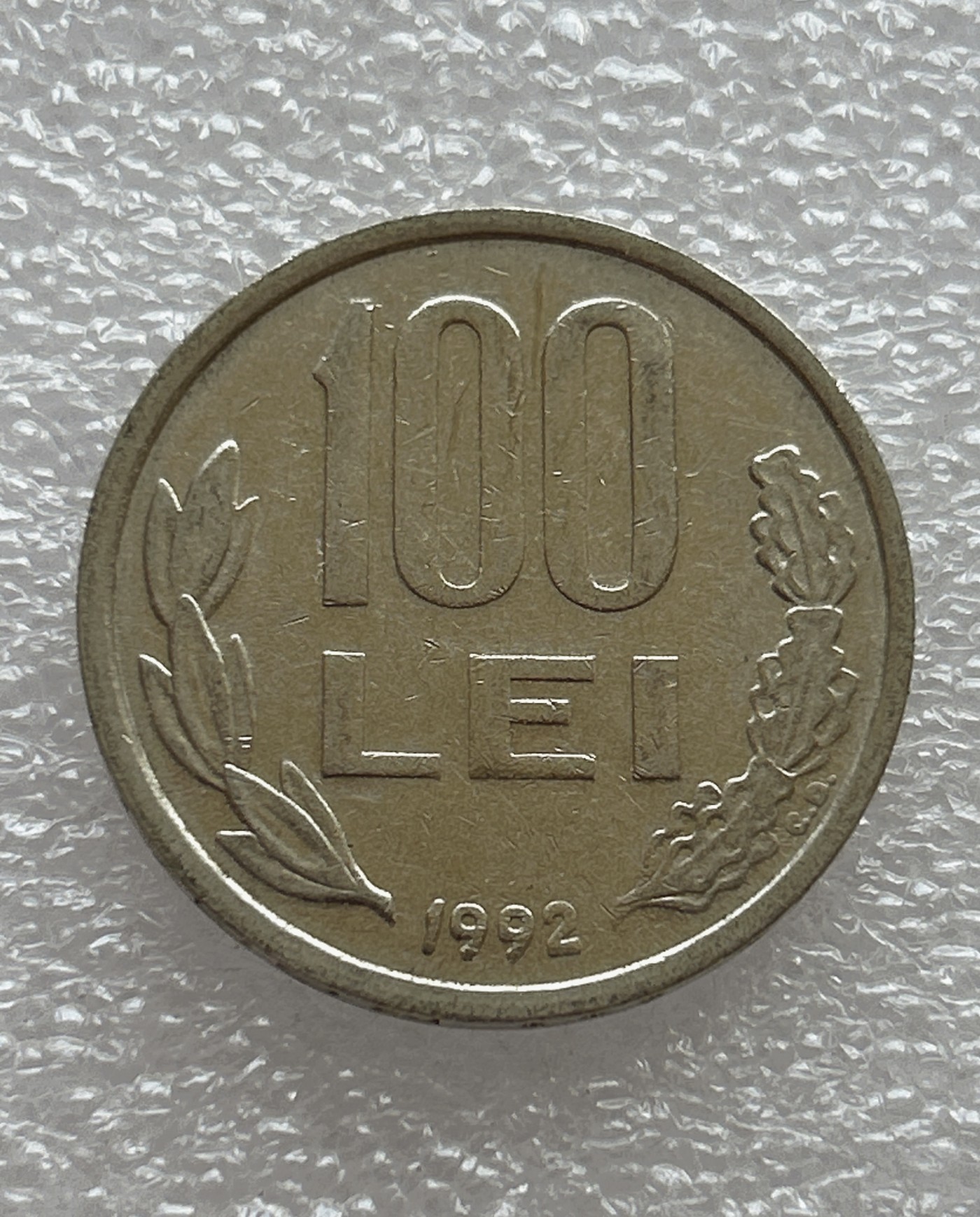 全场一元起拍 世界钱币散币场 第七期 罗马尼亚1992年勇敢者米哈伊100列伊硬币