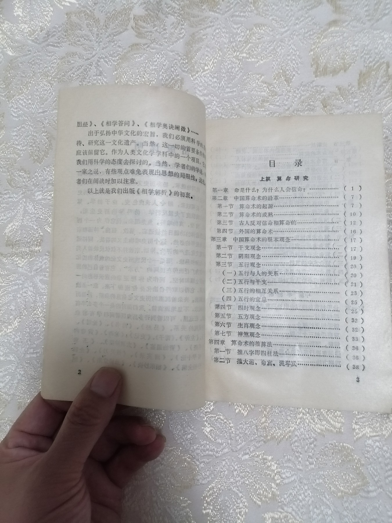 相学解析