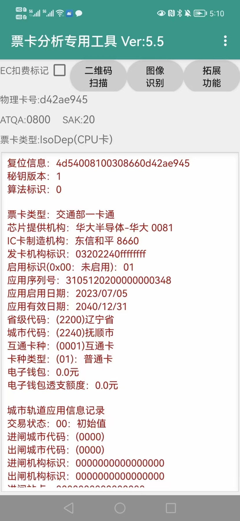 《卡拍》第243期交联卡专场拍卖汇总表（2023年7月15日22：30延时截拍，延时2分钟，限时专场） 抚顺普卡，全新品相。