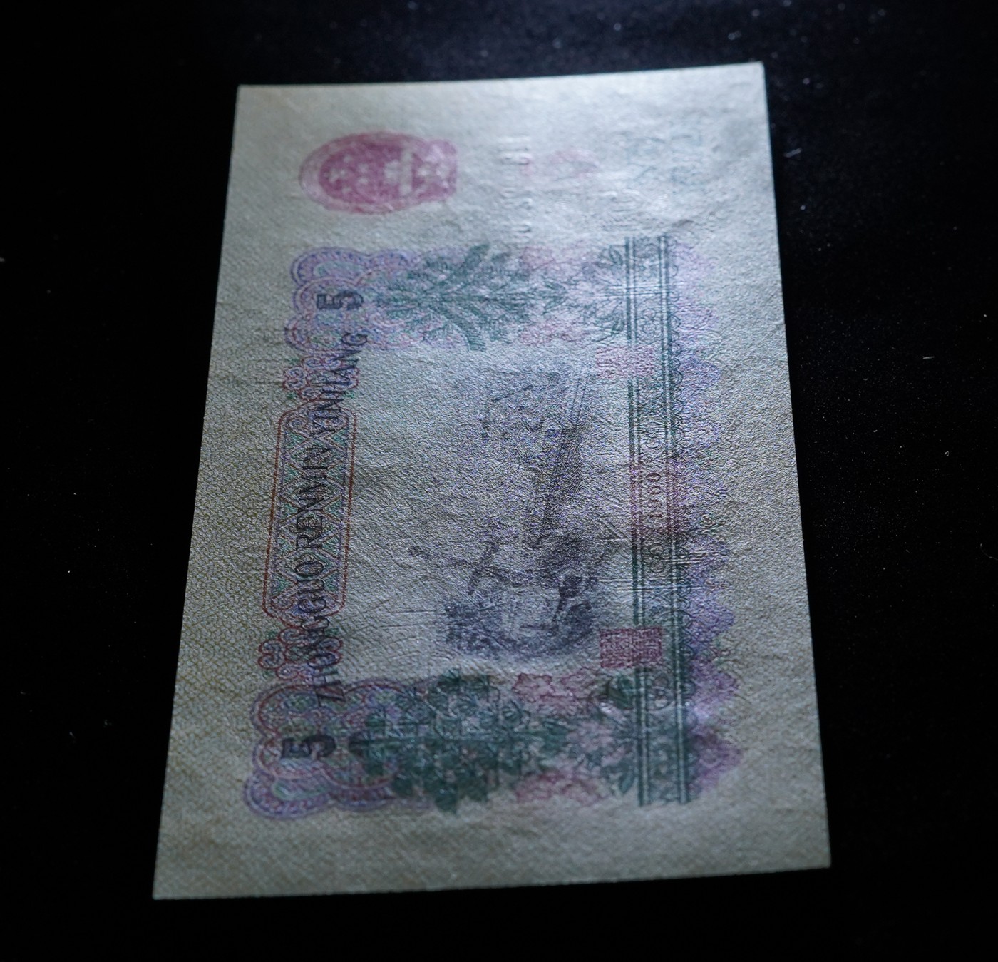 收藏联盟Quantum Auction 第274期拍卖 爱神维纳斯的故乡-塞浦路斯 中国人民银行1960年5元 ACG67 炼钢工人 号码无4 两罗荧光版