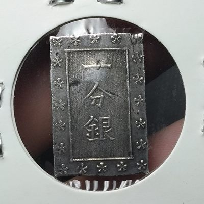 七十一期 七月第六拍 - 7.6.1日本一分银