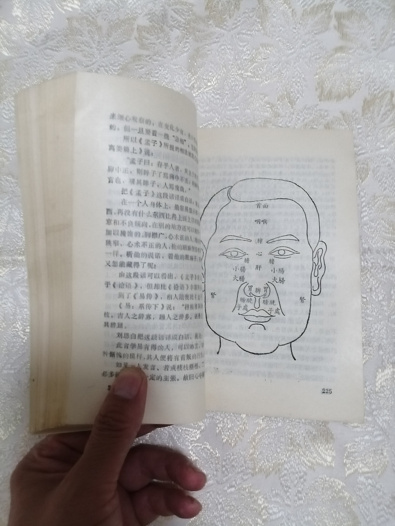 相学解析