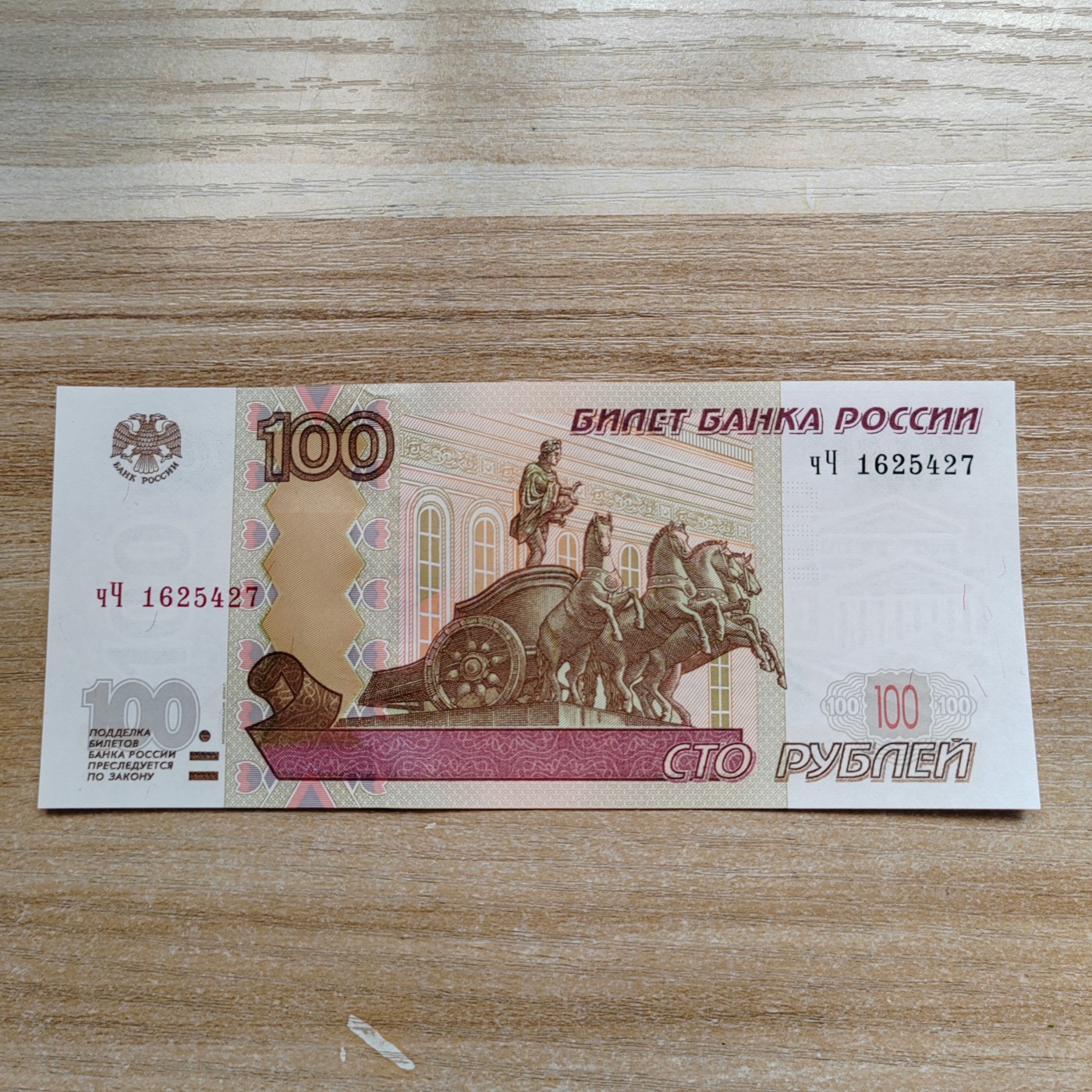 97版俄罗斯100卢布 全新刀拆 1997版100卢布 YY1625427