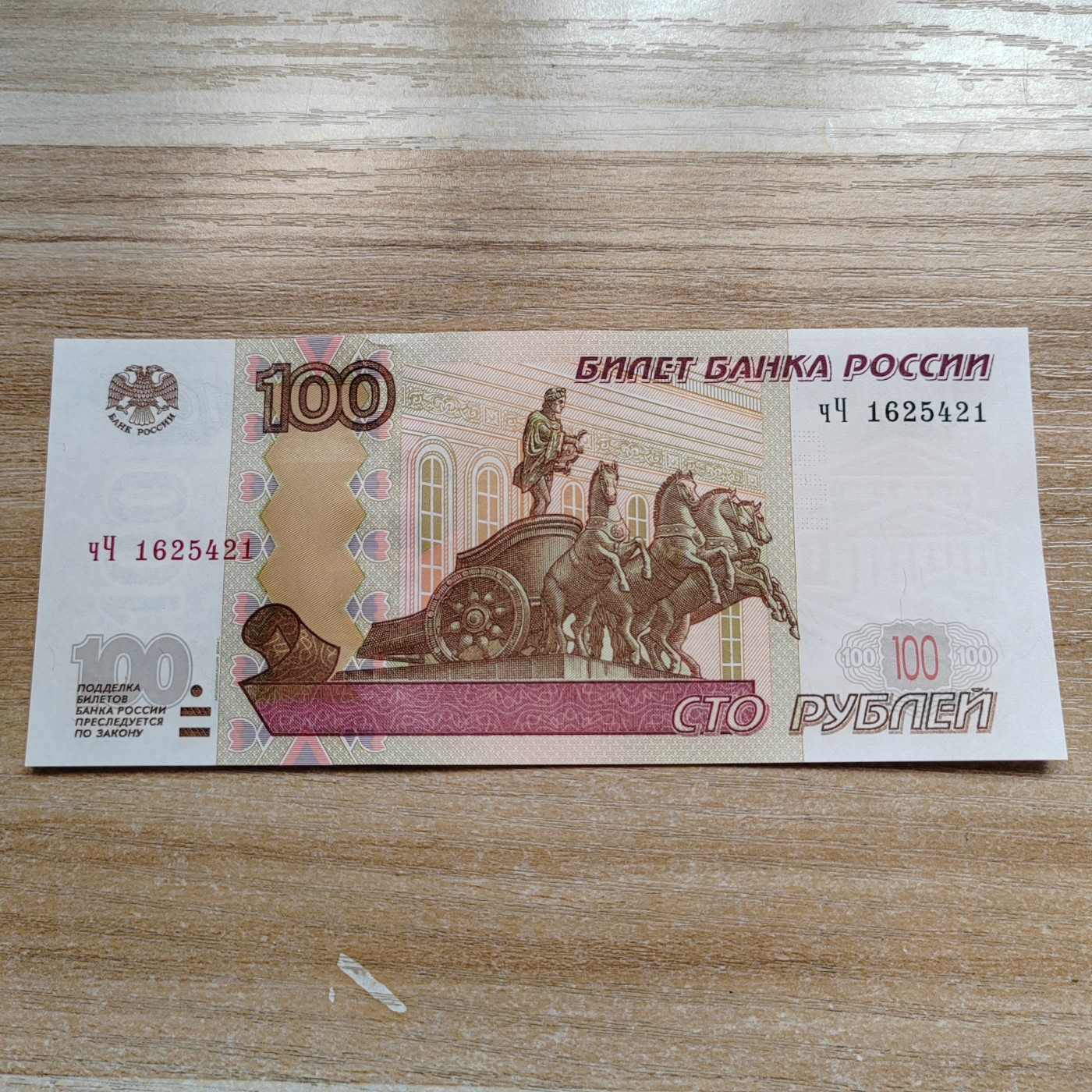 97版俄罗斯100卢布 全新刀拆 97版100卢布 YY1625421