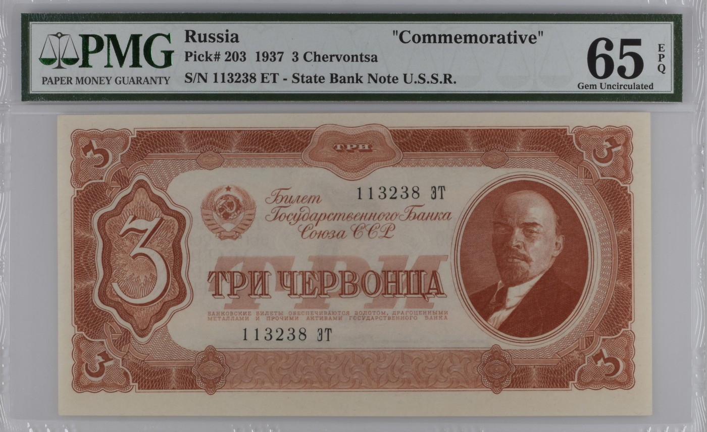 收藏联盟Quantum Auction 第274期拍卖 爱神维纳斯的故乡-塞浦路斯 苏联1937年3切尔文纪念钞 PMG65 号码无47 稀少