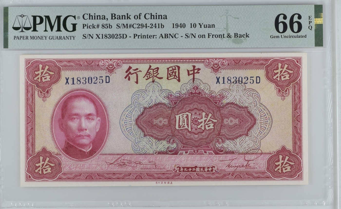 收藏联盟Quantum Auction 第274期拍卖 爱神维纳斯的故乡-塞浦路斯 中国银行1940年10元 PMG66 天坛 号码无47