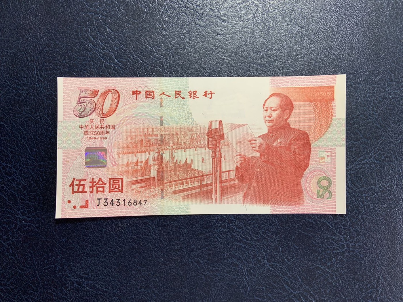 收藏联盟Quantum Auction 第274期拍卖 爱神维纳斯的故乡-塞浦路斯 中国人民银行1999年50元建国纪念钞 品相UNC- 轻微黄斑