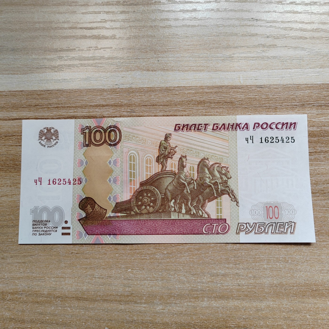 97版俄罗斯100卢布 全新刀拆 1997版100卢布 YY1625425