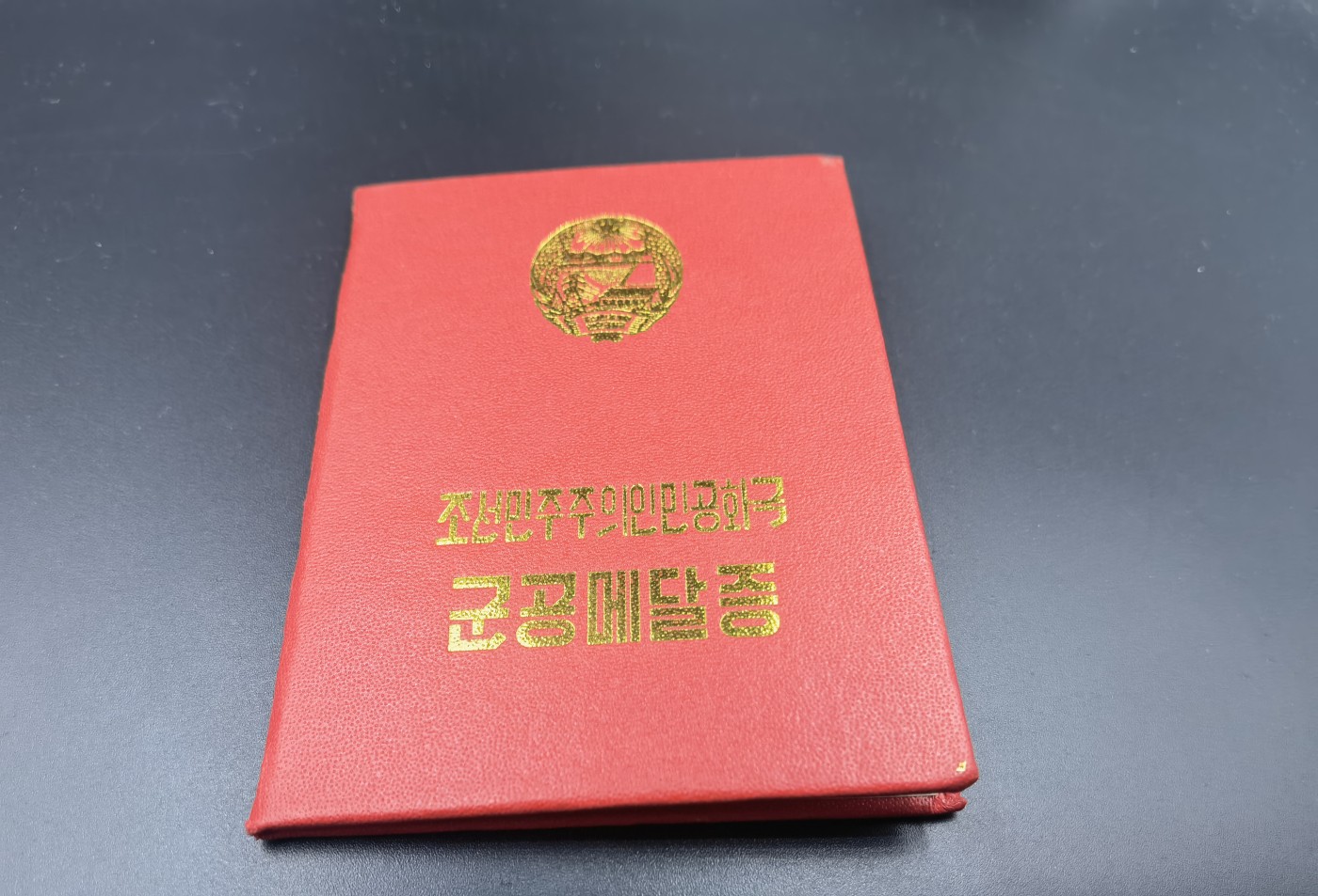 全场0起0押金！大陆勋赏俱乐部第四期拍卖 朝鲜奖章证书