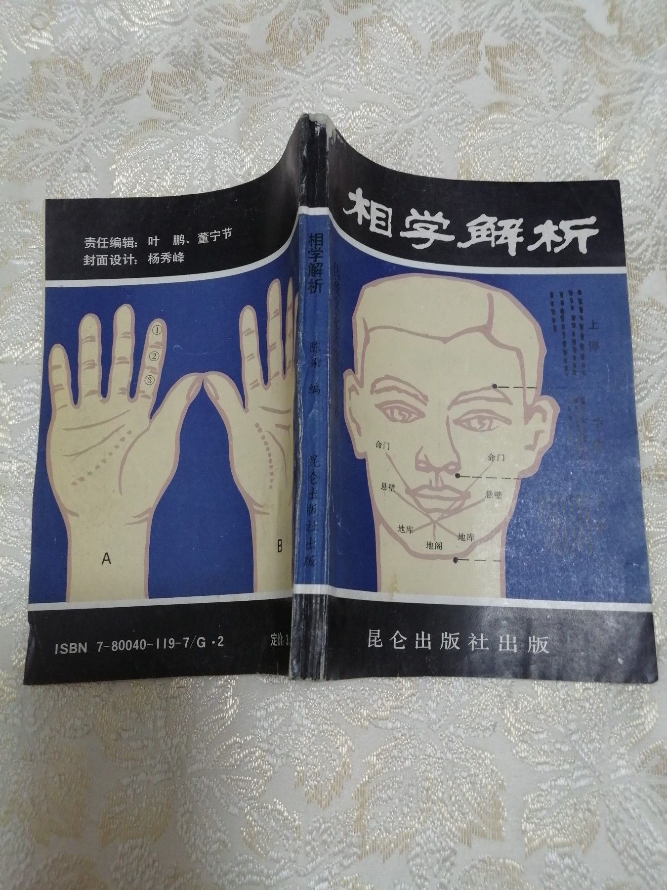 相学解析