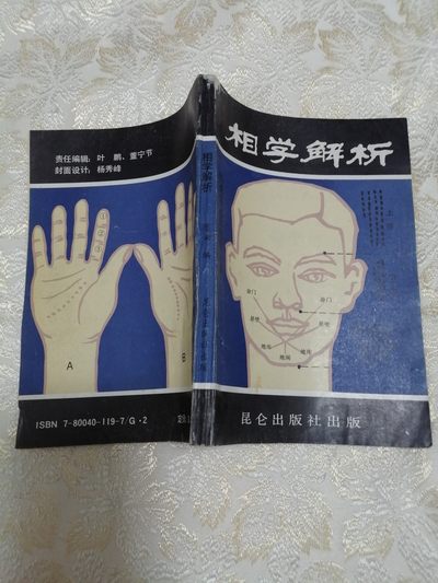 相学解析 相学解析