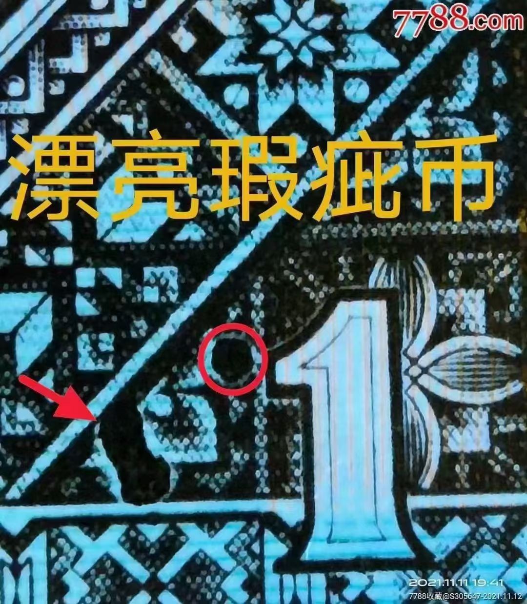 欣赏意外冠UA瑕疵币七巧王标十